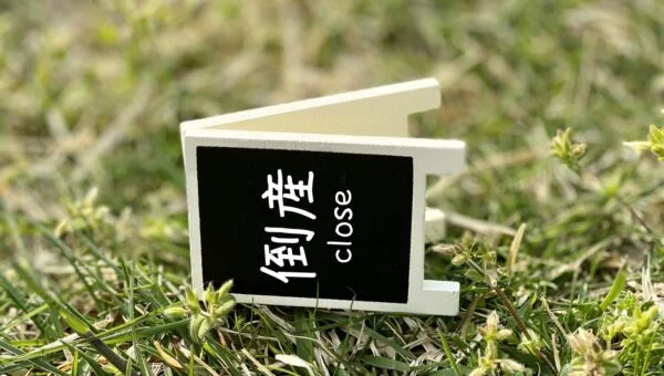 黒字倒産